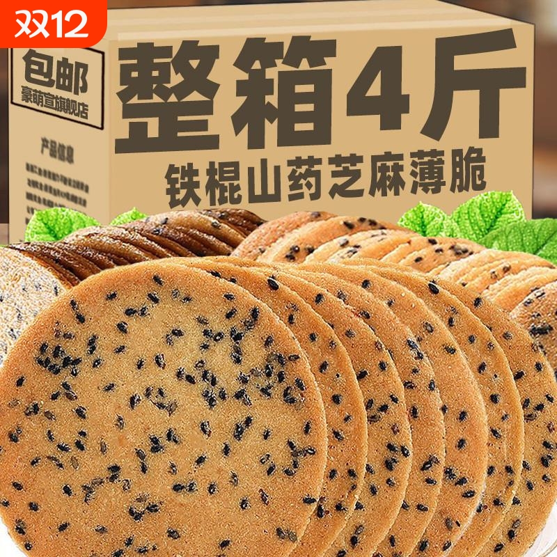 铁棍山药芝麻薄脆饼干香酥煎饼干酪蛋糕整箱办公室休闲零食店