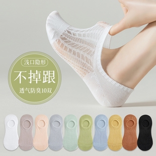 浅口隐形船袜防滑不掉跟袜子女透气空调袜春夏季 网眼女士薄款 短袜