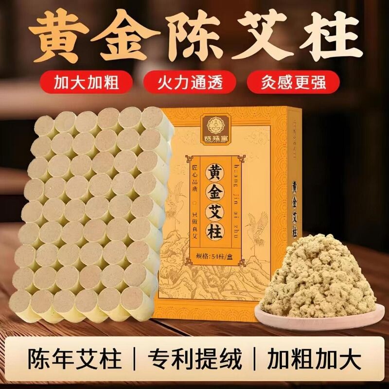 艾条艾柱纯艾草艾灸条金艾柱随身灸正品无烟艾绒柱旗舰店陈年黄金