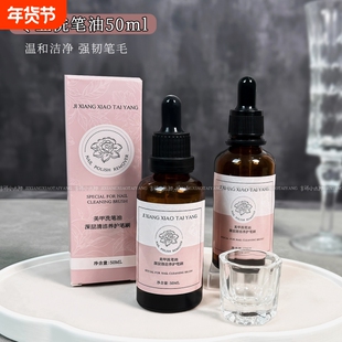 50ml美甲洗笔油润笔凝胶开笔三合一洗笔护笔美甲店专用