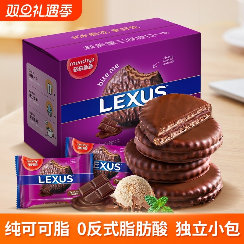 马奇新新进口纯可可脂巧克力夹心饼干囤货小零食休闲食品酥脆分享