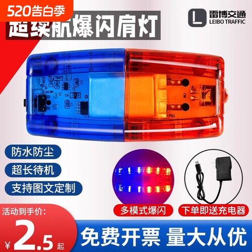 警示自行车充电肩灯安全车尾灯红蓝爆闪户外夜跑安全物业环卫保安