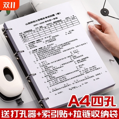 四孔活页文件夹a4打孔活页夹4孔送打孔器收纳透明书夹子纸夹资料试卷固定A4纸考试外壳科目分隔