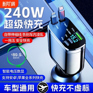 240W车载充电器自带伸缩多功能120W超级快充手机适用苹果华为安卓