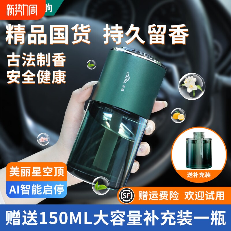 自动喷雾车载香薰机汽车香水车内男士专用车用喷香智能2023新款