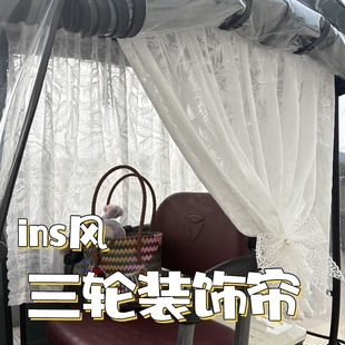 饰用品短帘遮光蚊虫强力 雅迪CL9S电动三轮车窗帘遮阳帘防晒纱帘装