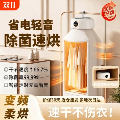 【真便携】家用烘衣机