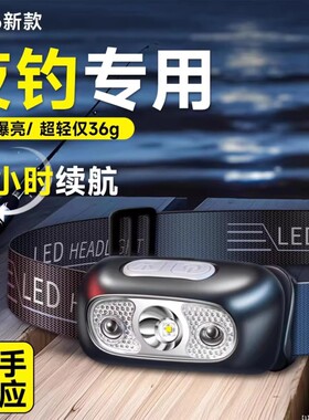 夜钓感应头灯钓鱼专用新款强光充电超亮超长续航野外头戴式照明灯