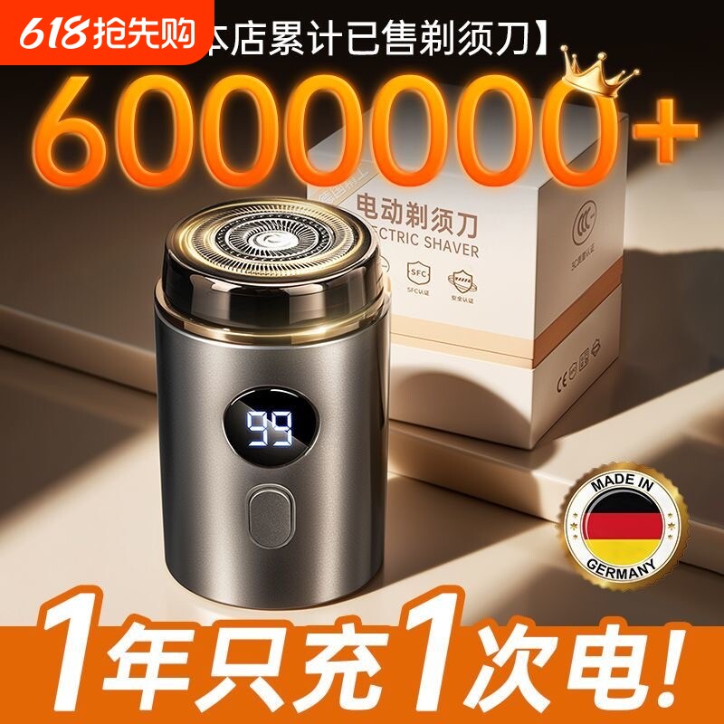电动剃须刀2025新款男士旅行小钢炮德国正品便携迷你手动刨刮胡刀