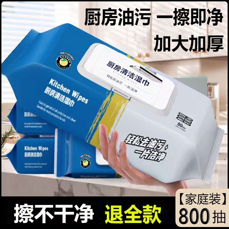 厨房湿巾去污去油家用加大加厚强力清洁重油污油烟机灶台专用纸巾,洗护清洁剂/卫生巾/纸/香薰,厨房湿巾,淘宝优惠券,粉丝福利购,淘宝优惠卷