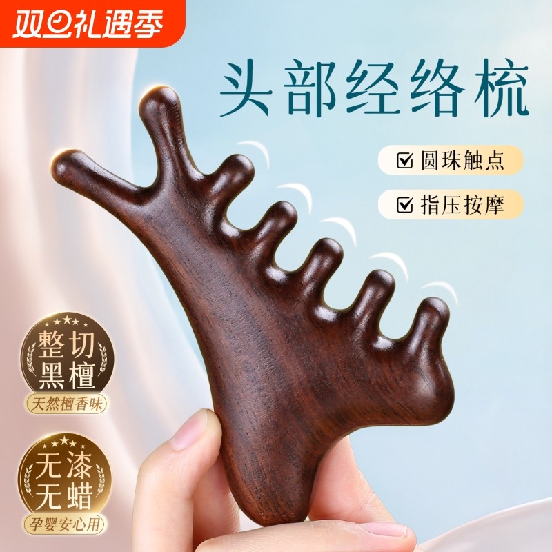 四合一多功能黑檀木便携小梳子按摩头皮经络梳脸部刮痧疗疏通神器