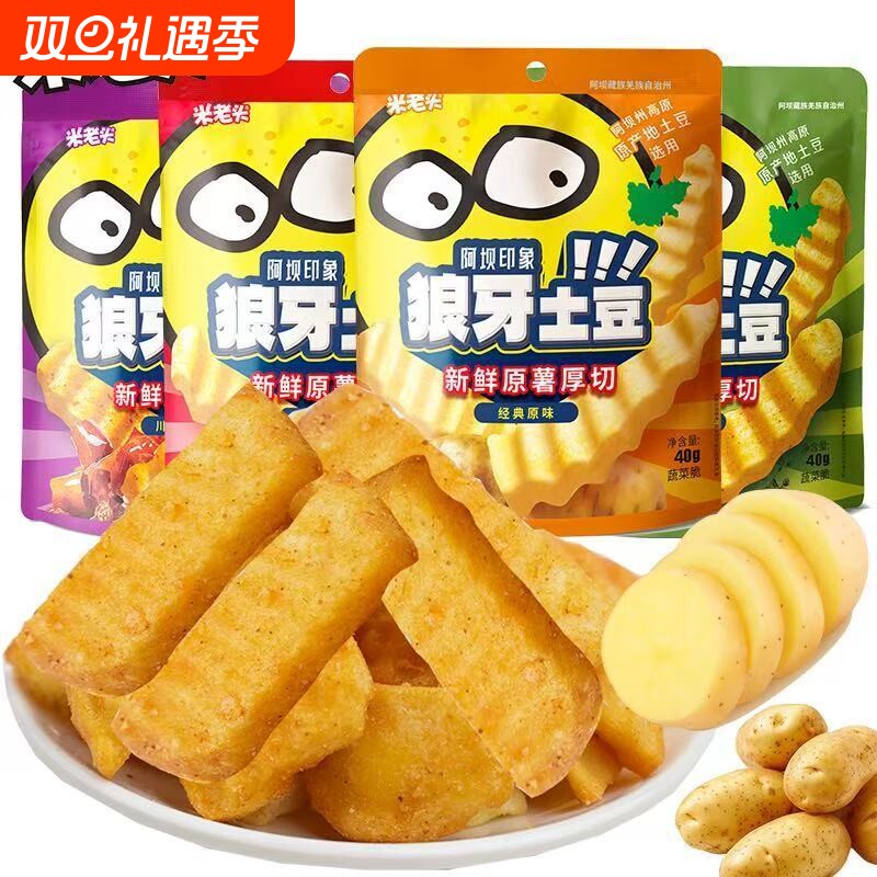 米老头狼牙土豆薯条原切薯片解馋小零食休闲零食厚切块番茄味原味