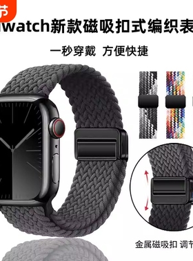适用苹果applewatch10苹果手表iwatch9新款8编织磁吸扣表带7代秋冬iwatchS9876表带ultra2SE编织磁吸透气男女