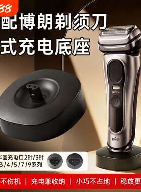 适用博朗剃须刀充电器底座刮胡刀USB-C电源适配器1/2/3/4/5/7/9系199/Z20/340/4775/5770/730/9090