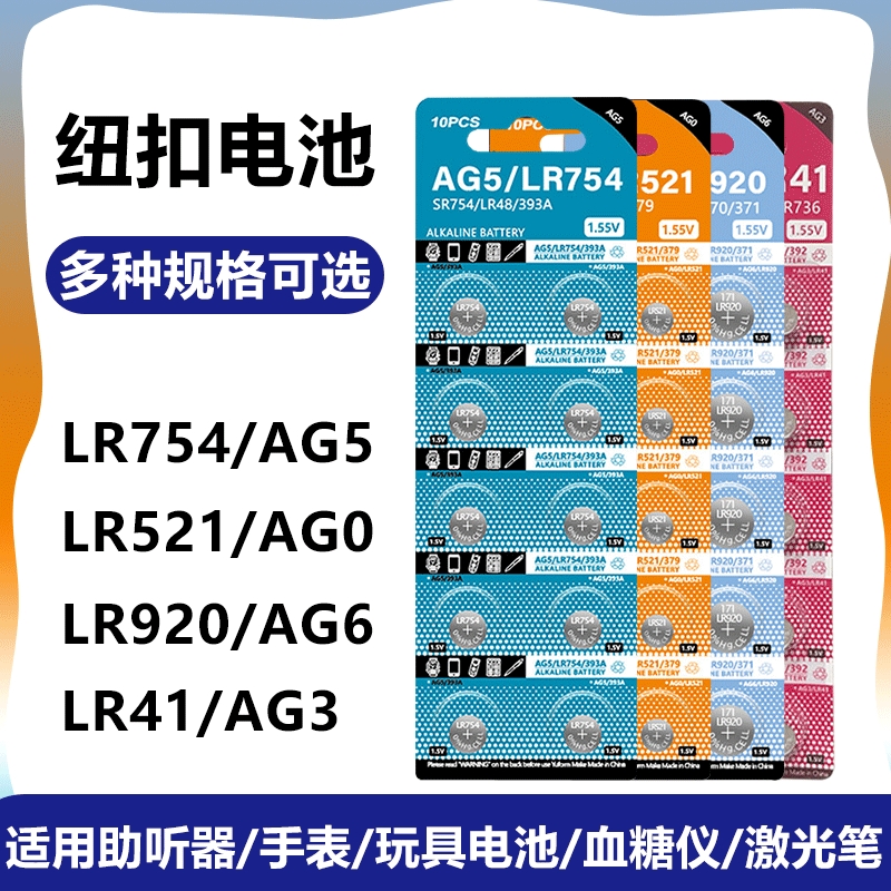 LR44纽扣电池AG3遥控器LR41圆形920/AG6钮扣式电子