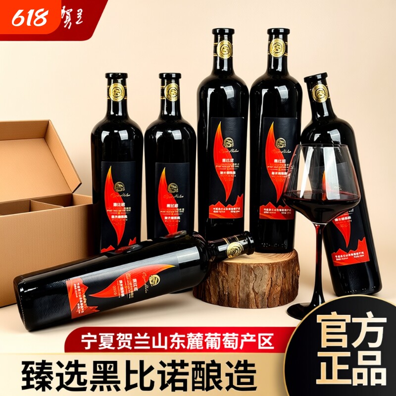 塞尚贺兰宁夏黑比诺橡木桶干红葡萄酒红酒国产750mlx6瓶黑皮诺