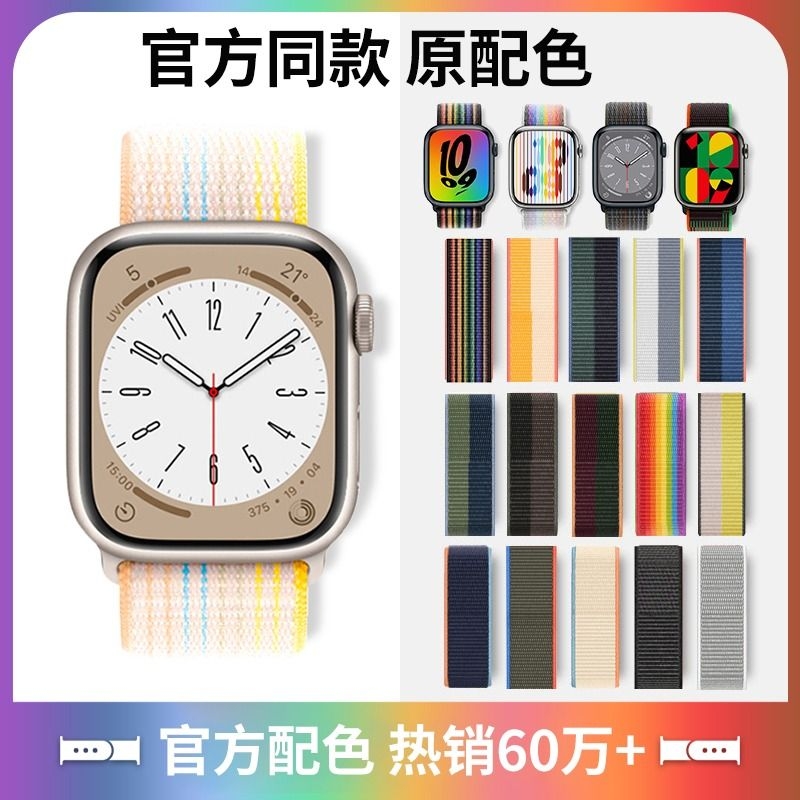 iwatch表带applewatch尼龙回环