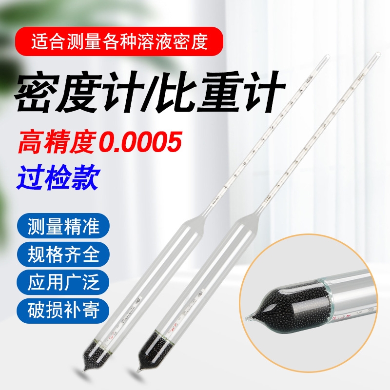 比重计密度计玻璃浮计液体浓度计表石油柴油海水密度计精度0.0005