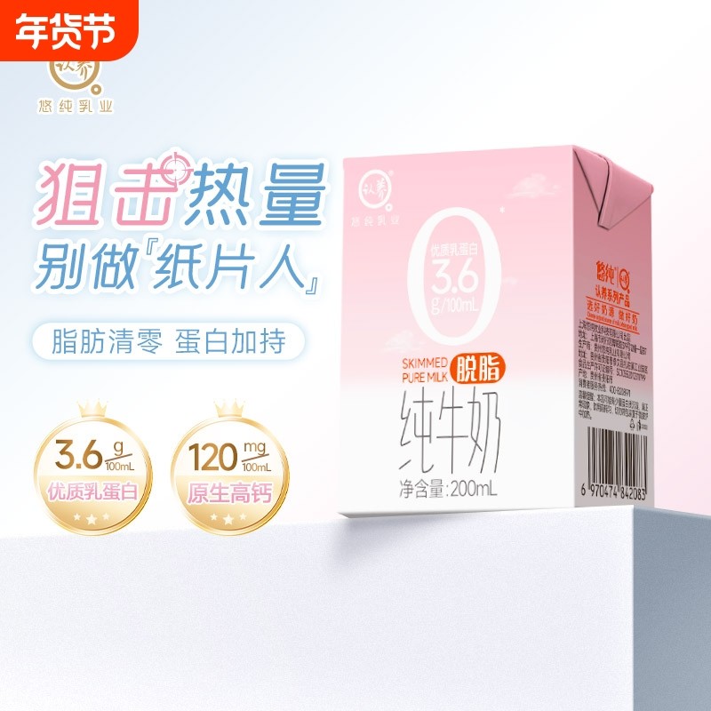 认养脱脂纯牛奶200ml*20盒3.6g蛋白质0脂肪牛奶学生营养