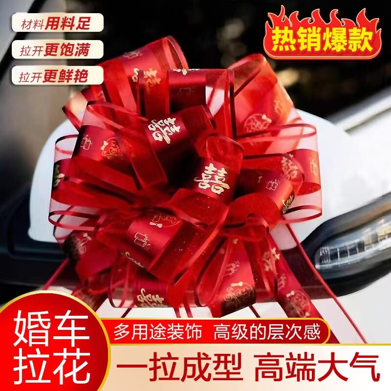 婚车拉花彩带结婚装饰车队喜字婚礼被子蝴蝶结扎花布置扶手门把手