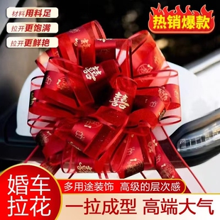 婚车拉花彩带结婚装 饰车队喜字婚礼被子蝴蝶结扎花布置扶手门把手