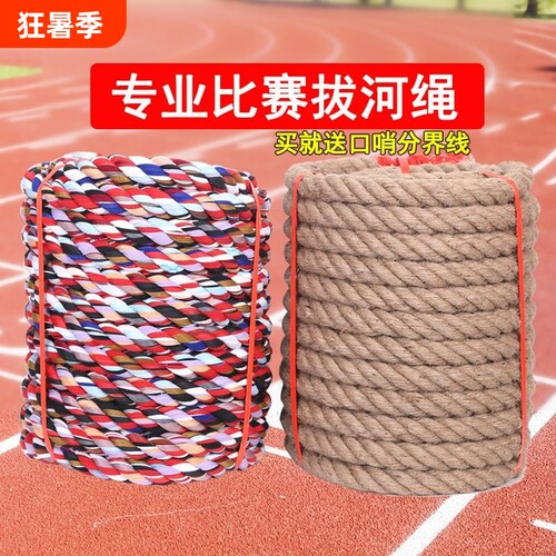 专用拔河绳专业拔河比赛