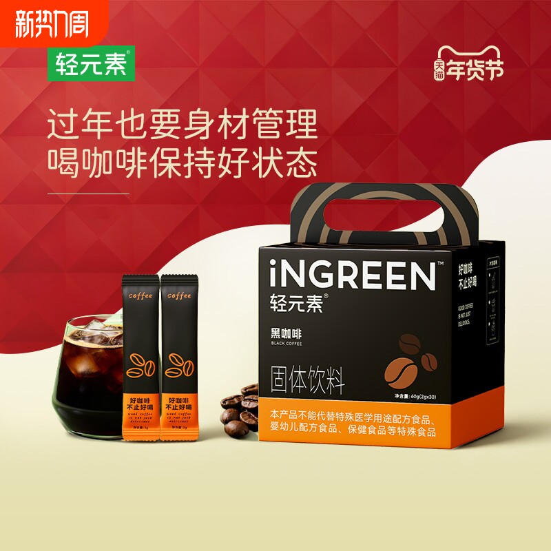 美式黑咖啡速溶0脂超燃独立包装咖啡粉阿拉比卡饮料咖啡豆拿铁