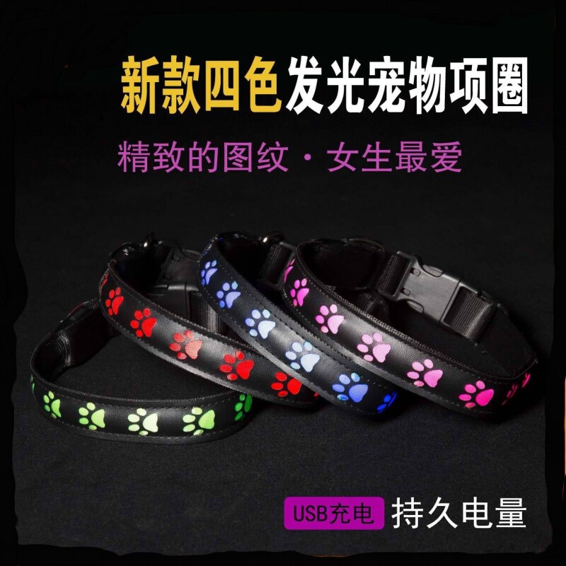RGB多色发光项圈夜光狗项圈LED雕刻狗脚印项脖狗链现货批发