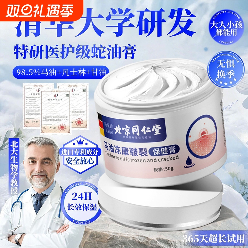 TRT/同仁堂皲裂膏脚后跟干裂修复霜脱皮起手足冻疮膏防裂防冻保湿