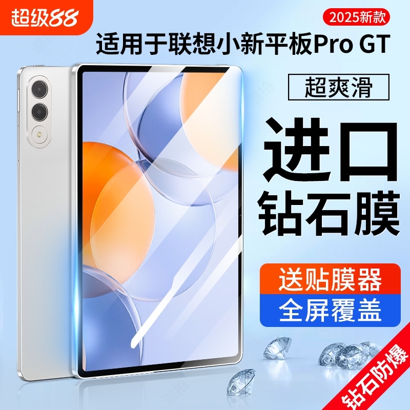 适用联想小新平板ProGT钢化膜