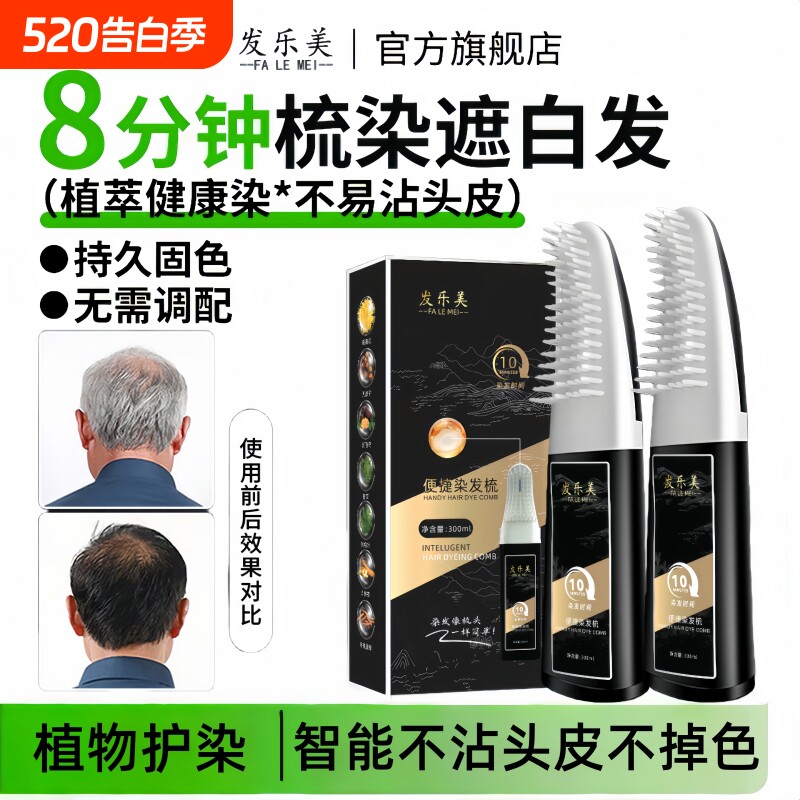 智能染发梳染发膏黑色纯植物天然无刺激遮盖染白发不沾头皮一梳黑