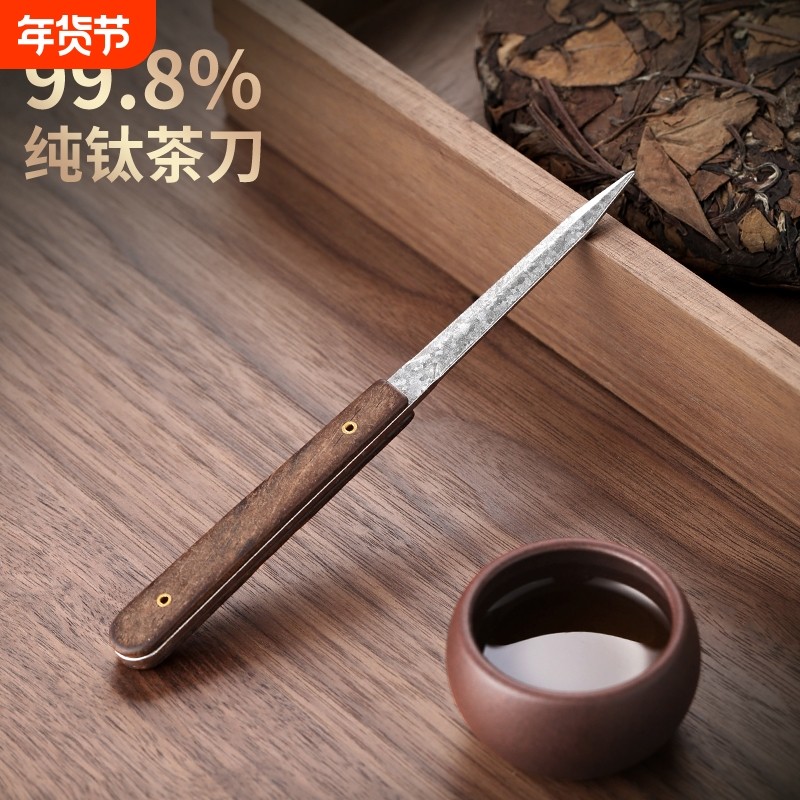 实木纯钛茶刀茶针中式家用功夫茶具配件普洱茶饼专用撬茶器取茶刀,餐饮具,茶道/零配,淘宝优惠券,粉丝福利购,淘宝优惠卷