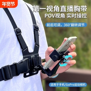 胸前手机固定支架骑行第一人称视角拍摄vlog直播运动相机胸带头戴防抖通用