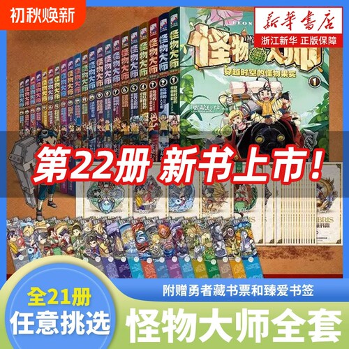 怪物大师全套22册雷欧幻像