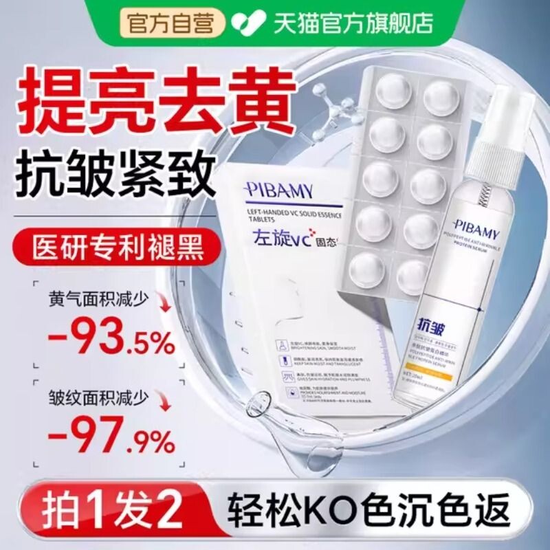 左旋VC固态精華片烟酰胺精華原液维c冻干粉片抗氧化美提亮肤色白