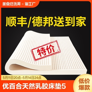 优百合天然乳胶床垫泰国橡胶学生宿舍单人1米5席梦思1米8家用软垫