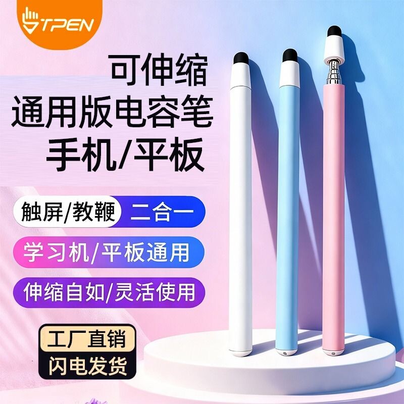 通用伸缩触屏笔教鞭白板指读棒