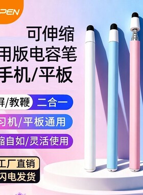 通用伸缩触屏笔教鞭白板指读棒