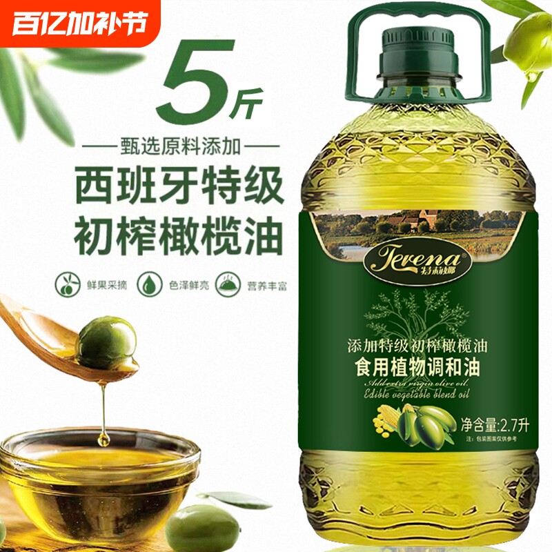 特级初榨橄榄油调和油家用食用炒菜油5斤植物油批发团购玉米大豆