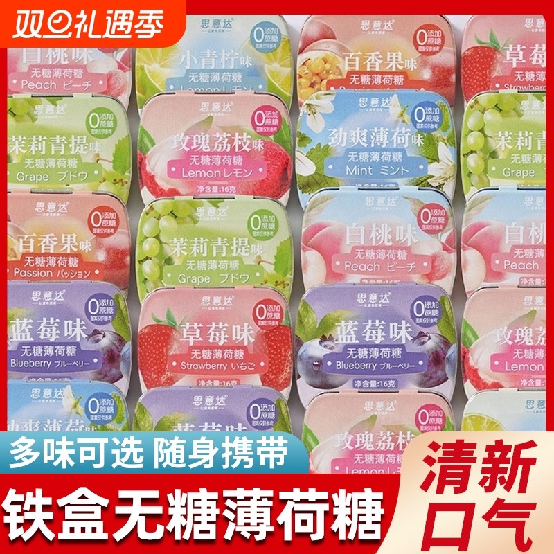 无糖薄荷糖口香糖含片随身携带糖果清新口气接吻糖小零食品铁盒装