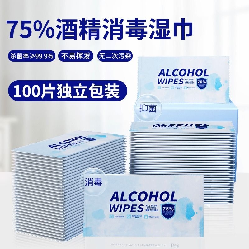 75%酒精消毒湿巾单片独立包装学生儿童免洗手湿纸巾屏幕便携装