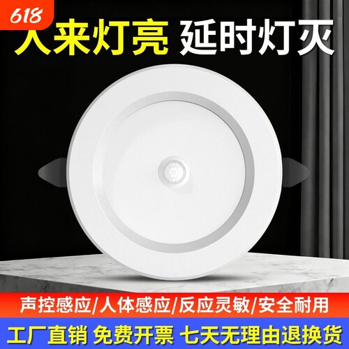人体感应筒灯led雷达红外过道
