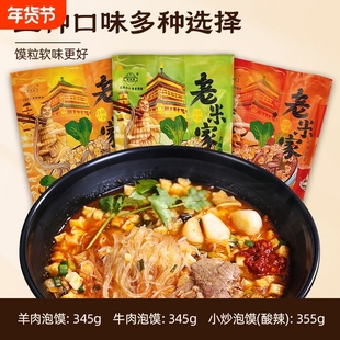 正宗老米家羊肉泡馍牛肉西安小吃清真速食半成品陕西特产袋装小炒