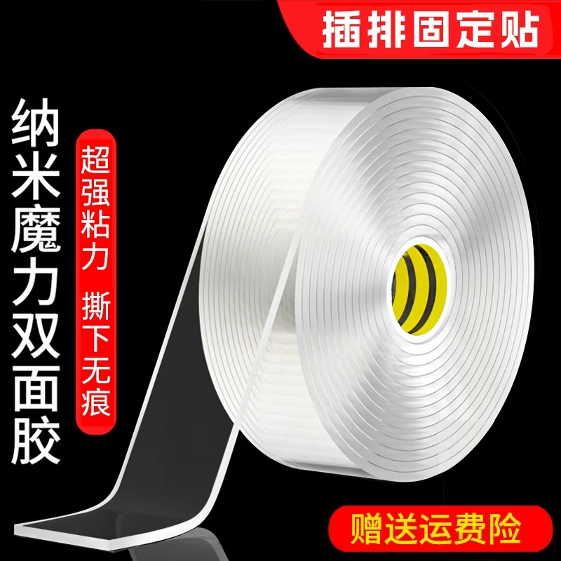 纳米双面胶高粘度不留痕强力相框插排固定贴墙面汽车车用防水超强背胶魔术贴两面胶布魔力粘贴片无痕透明胶带