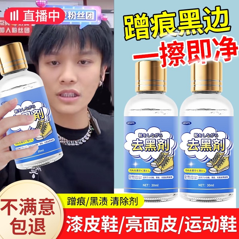 白鞋边去黑剂蹭痕去除剂小白鞋白皮鞋漆皮鞋划痕修复清洁氧化皮包 - 实物图