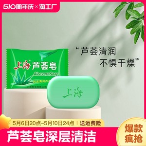 85g控油芦荟皂上海含芦荟精华