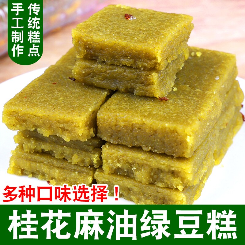 安徽特产绿豆糕老式传统桂花麻油豆沙芝麻夹心馅传统糕点茶点零食