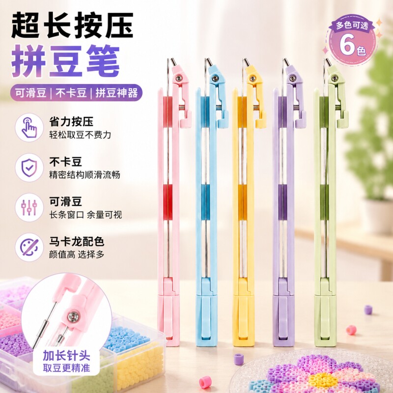 免摇按压滑拼豆笔|超1000次加购图片