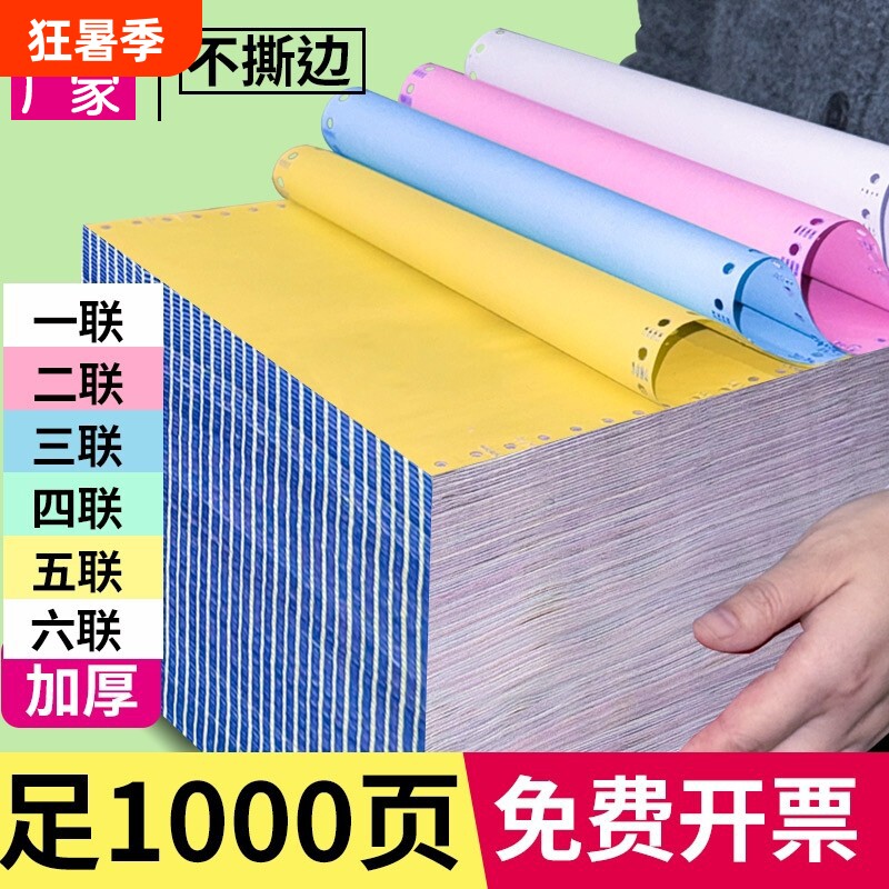 针式电脑打印纸三联二联二等分不撕边打印机专用纸会计记账凭证清单送货出库单发票2联3联空白凭证票据打印纸 - 实物图