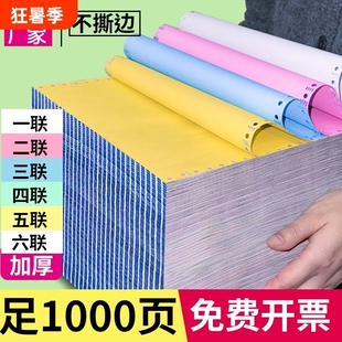 针式电脑打印纸三联二联二等分不撕边打印机专用纸会计记账凭证清单送货出库单发票2联3联空白凭证票据打印纸